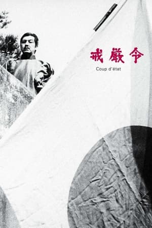 戒严令