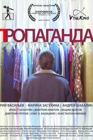 Пропаганда