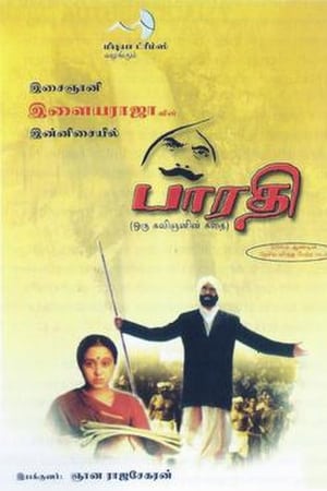 பாரதி