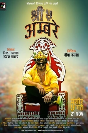 Shree 5 Ambare