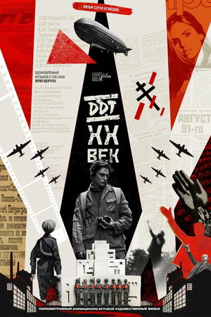 DDT XX ВЕК
