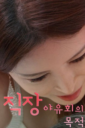 公司郊游的目的