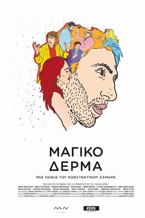 Μαγικό Δέρμα