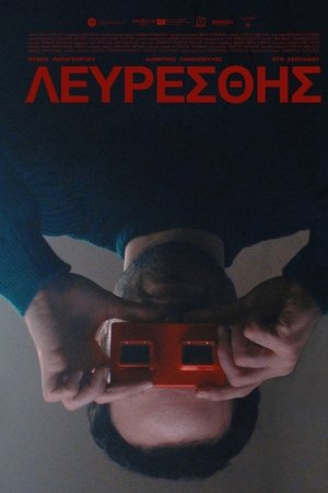 ΛΕΥΡΕΣΘΗΣ