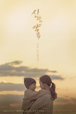 与神的约定