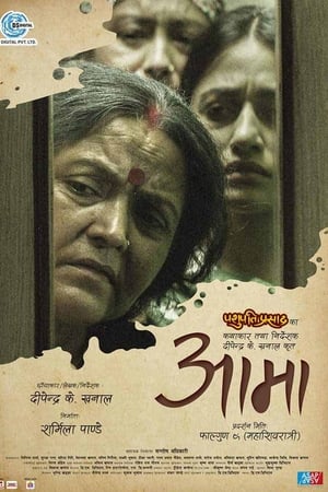 आमा