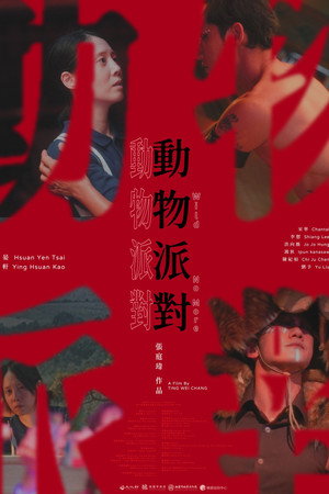 動物派對
