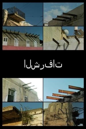 Balconies