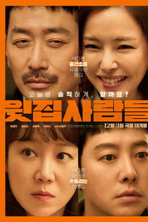윗집 사람들
