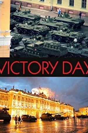 День Победы