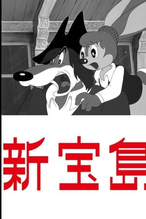 新宝島