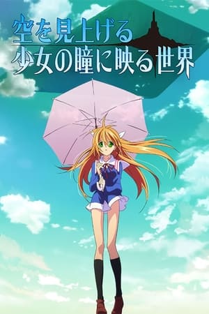 仰望天空的少女瞳中映照的世界