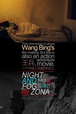 天堂的夜与雾