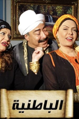 الباطنية
