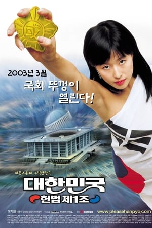 대한민국 헌법 제1조
