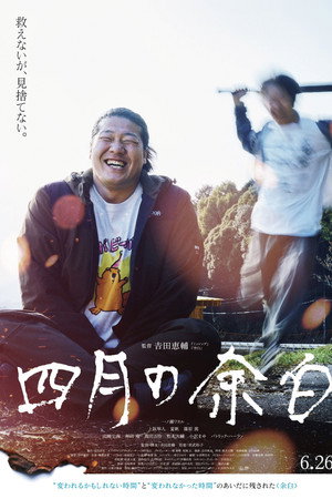 四月の余白
