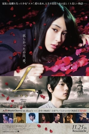 L-艾露