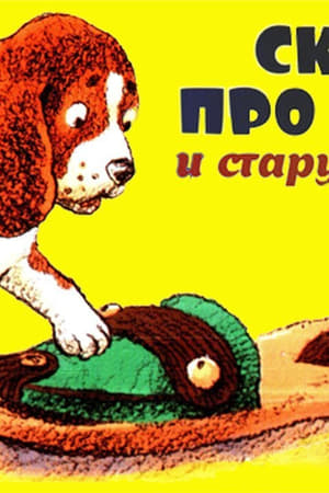 Щенок и старая тапочка