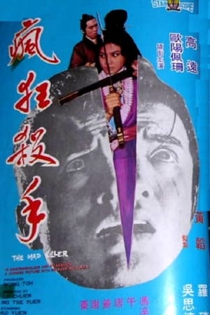 瘋狂殺手