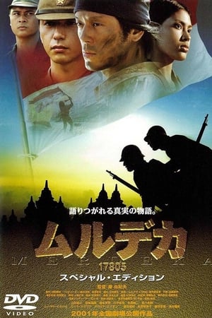 ムルデカ 17805