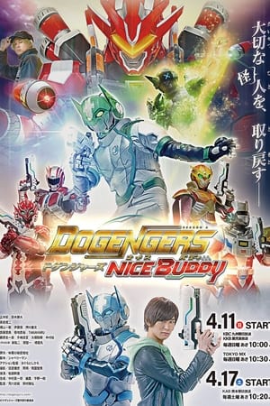 ドゲンジャーズ第2季