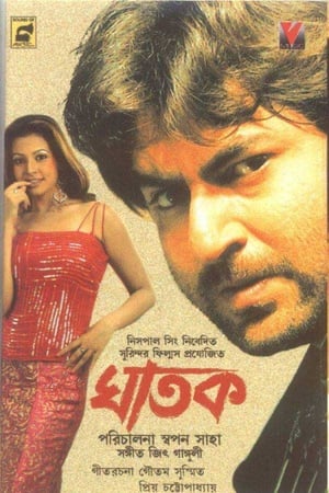 ঘাতক