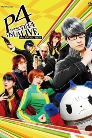 舞台 VISUALIVE ペルソナ4 the EVOLUTION