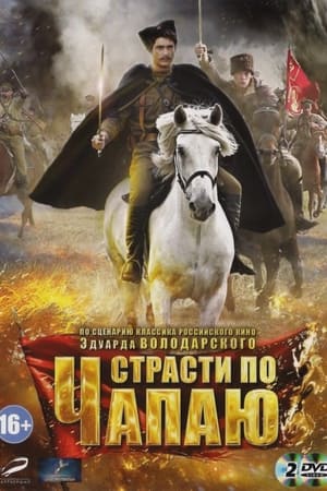 Strasti po Chapaju