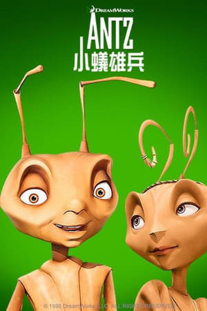 蚁哥正传