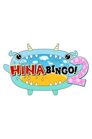 HINABINGO!第2季
