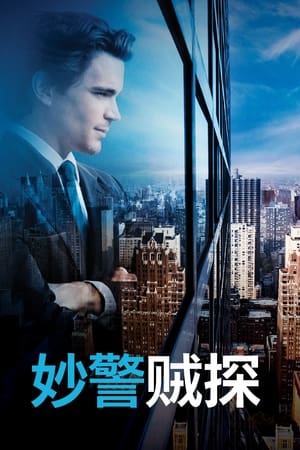 妙警贼探第 6 季