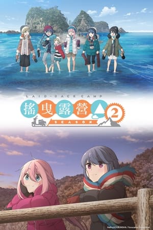 摇曳露营△摇曳露营△ 2