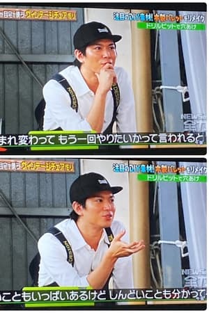 NEWSの全力!!メイキング
