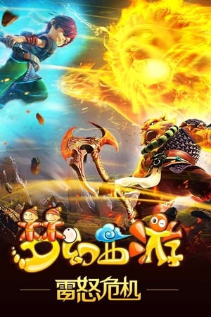 梦幻西游第3季