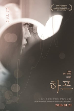 하프