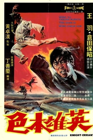 英雄本色