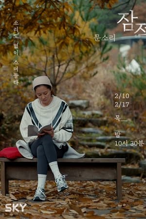 잠적第5季