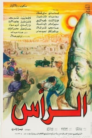 Al-ras