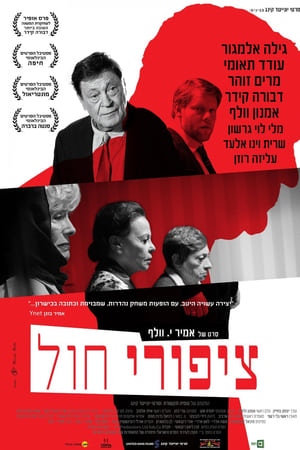 ציפורי חול