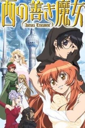 西方善魔女