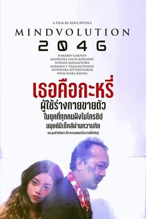 Mindvolution 2046