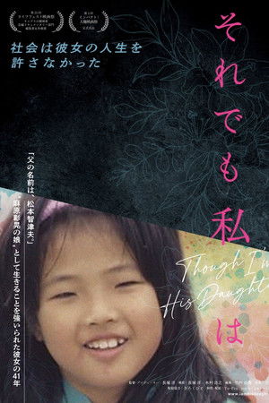それでも私は Though I'm His Daughter