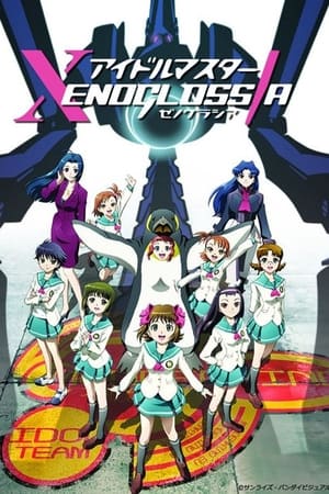 偶像大师 XENOGLOSSIA