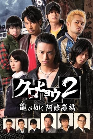 クロヒョウ 龍が如く新章第2季