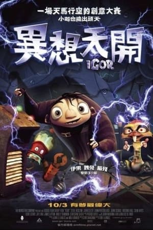 科学小怪蛋