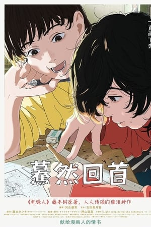 蓦然回首