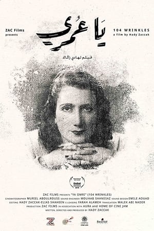 يا عمري