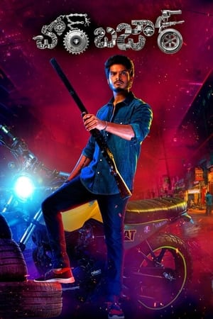 చోర్ బజార్