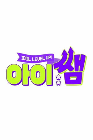 아이쌤