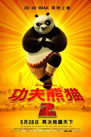 功夫熊猫2